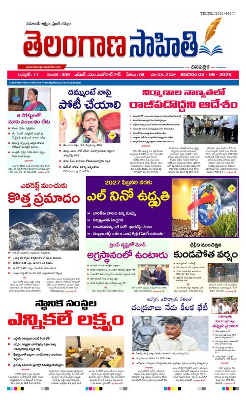 Telangana Sahithi Daily 