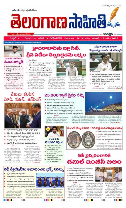 Telangana Sahithi Daily 