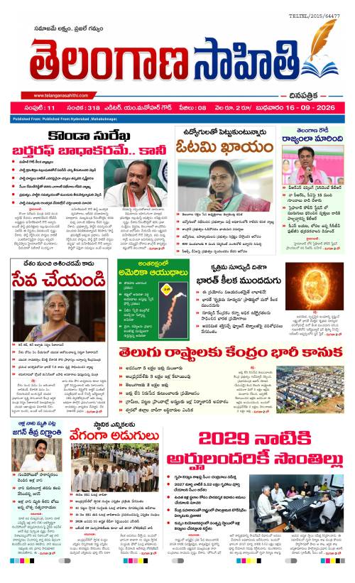 Telangana Sahithi Daily 