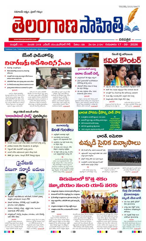 Telangana Sahithi Daily 