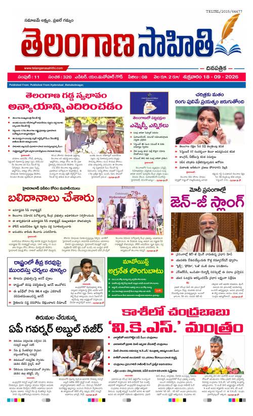 Telangana Sahithi Daily 