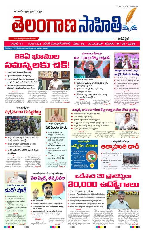 Telangana Sahithi Daily 