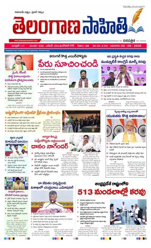 Telangana Sahithi Daily 